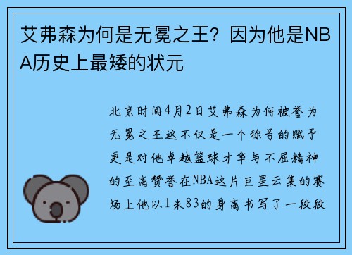 艾弗森为何是无冕之王？因为他是NBA历史上最矮的状元