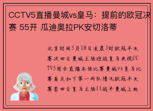 CCTV5直播曼城vs皇马：提前的欧冠决赛 55开 瓜迪奥拉PK安切洛蒂