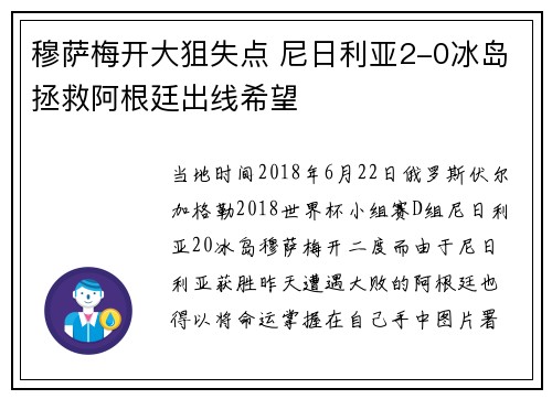 穆萨梅开大狙失点 尼日利亚2-0冰岛拯救阿根廷出线希望
