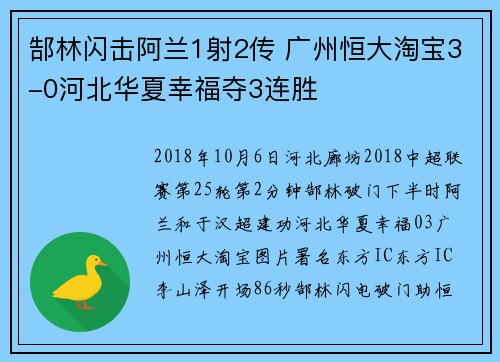 郜林闪击阿兰1射2传 广州恒大淘宝3-0河北华夏幸福夺3连胜